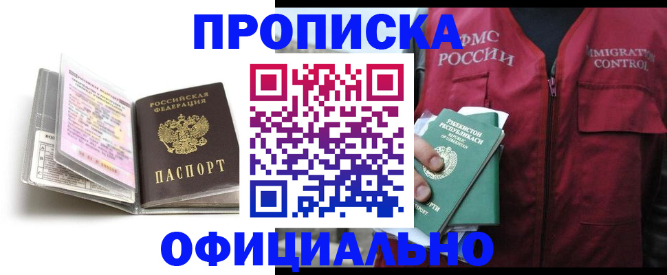 прописка 2025 в Острогожске