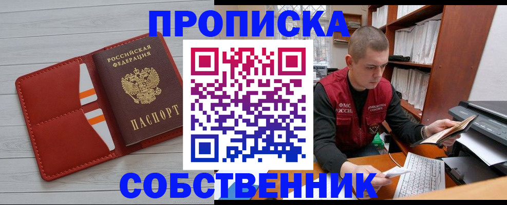 временная регистрация в квартире в Острогожске