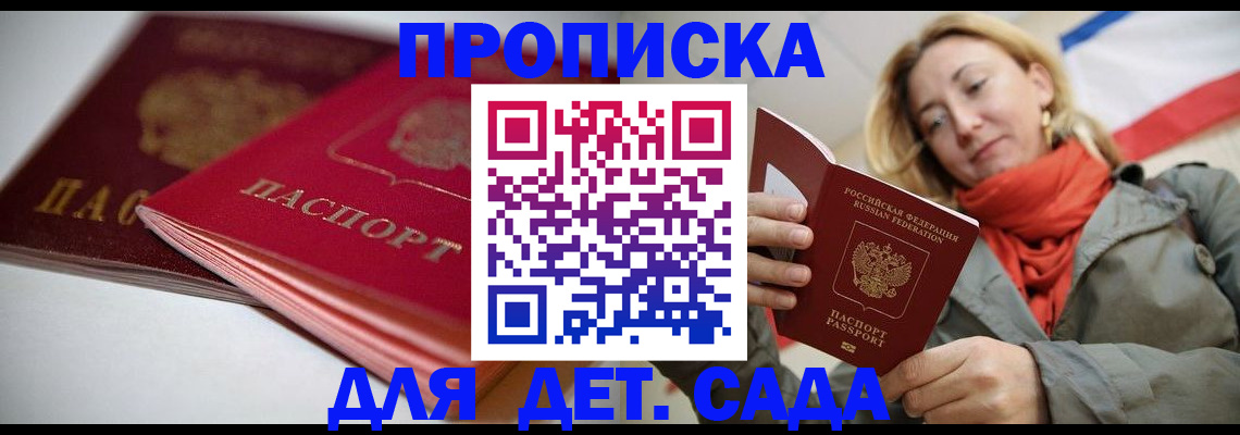 прописка в Острогожске