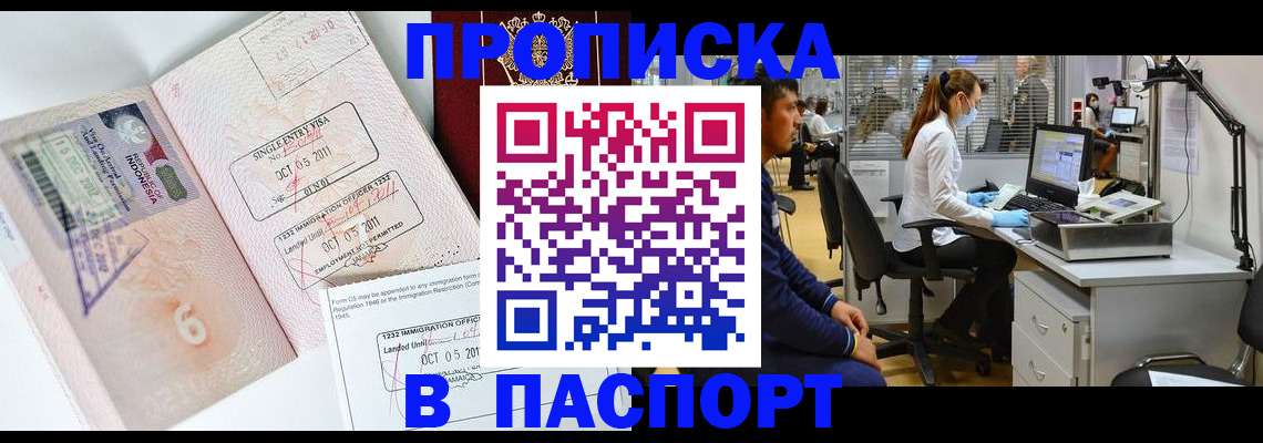 временная регистрация для школы в Острогожске